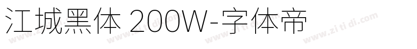 江城黑体 200W字体转换